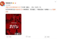 满江红票房破21亿!张艺谋揭秘震撼结尾 片方发声明称偷票房等指责纯属造谣 - v2ra小站