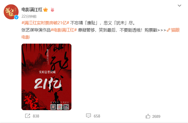 满江红票房破21亿!张艺谋揭秘震撼结尾 片方发声明称偷票房等指责纯属造谣 - v2ra小站