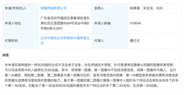 荣耀新专利获授权：可将视频人脸转换为3D动画 - v2ra小站