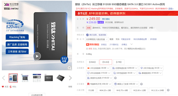 3000次超长寿命国产闪存 致态512GB SSD到手229元 - v2ra小站
