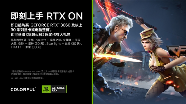 购买七彩虹RTX 3060及以上显卡/整机：送《穿越火线》大礼包了 - v2ra小站