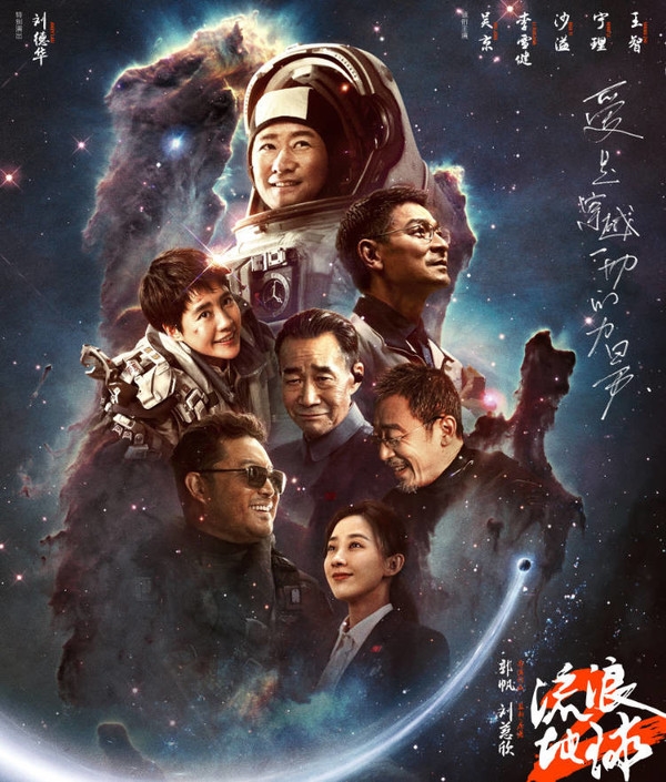兔年大年初一电影票房破七亿元 《流浪地球2》第一 - v2ra小站