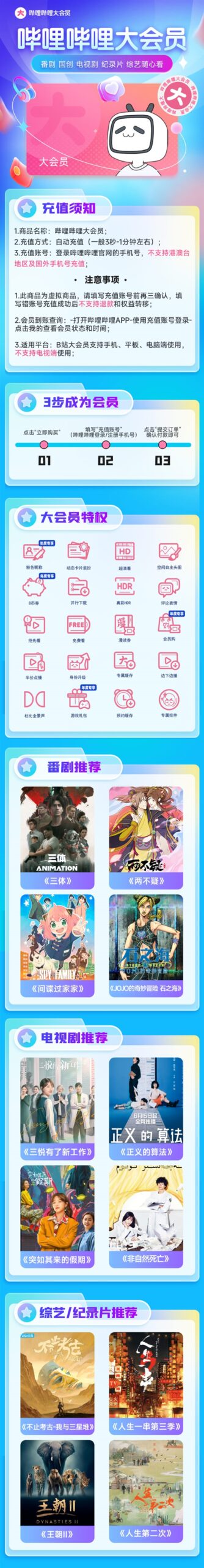 B站大会员促销：12个月年卡到手价98元 - v2ra小站