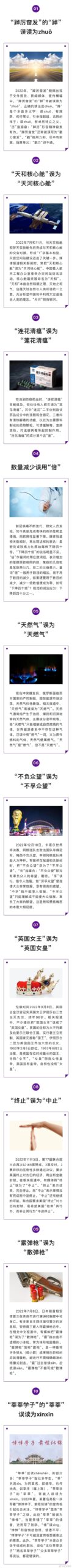 《咬文嚼字》公布年度十大语文差错:连花清瘟?莲花清瘟? - v2ra小站
