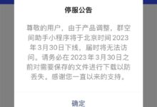 微信隐藏功能无了!群空间助手小程序宣布3月下线:号称永久保存 - v2ra小站