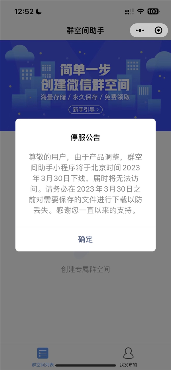 微信隐藏功能无了!群空间助手小程序宣布3月下线:号称永久保存 - v2ra小站