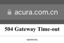 讴歌在中国冲高16年!结果 自家的官网都没了 - v2ra小站