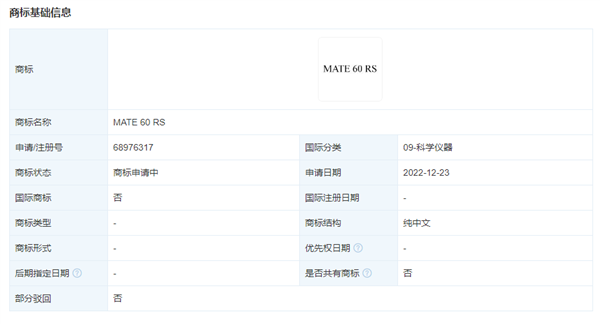 大战iPhone 15!华为Mate 60要来了:RS版商标申请注册 - v2ra小站