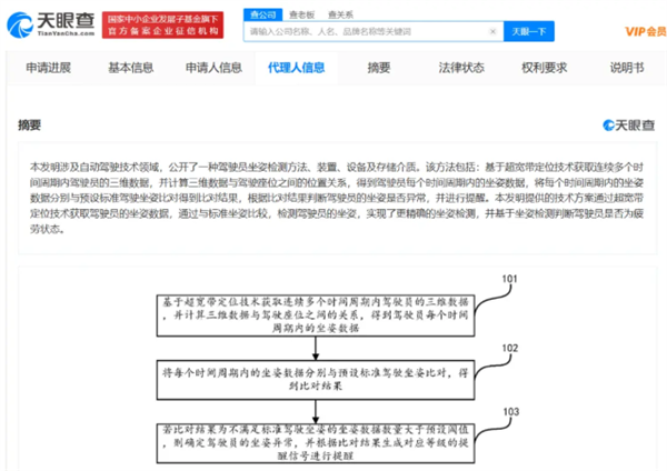 魅族新专利：可根据坐姿判断是否疲劳驾驶 - v2ra小站