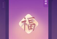 虎年最后一天 支付宝五福今晚开奖:1.9亿人集齐 拼手气分5亿 - v2ra小站