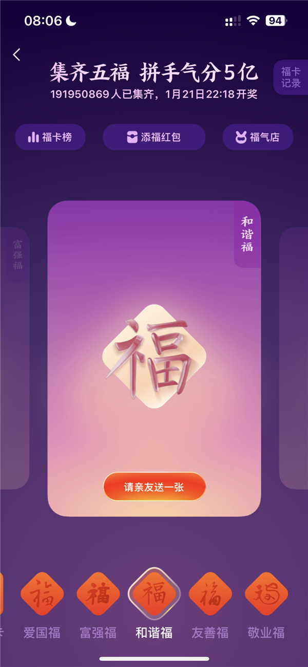 虎年最后一天 支付宝五福今晚开奖：1.9亿人集齐 拼手气分5亿 - v2ra小站