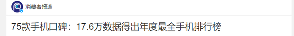 进来看看!2022年度最全手机排行榜出炉 涵盖75款手机 - v2ra小站