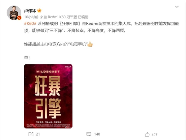 电竞手机要拜拜了!卢伟冰:Redmi K60性能超越友商电竞手机 - v2ra小站