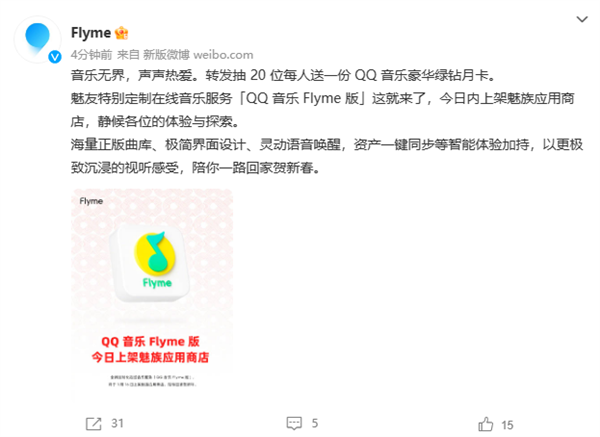 专为魅友定制！魅族宣布QQ音乐Flyme版来了：今日上架 - v2ra小站