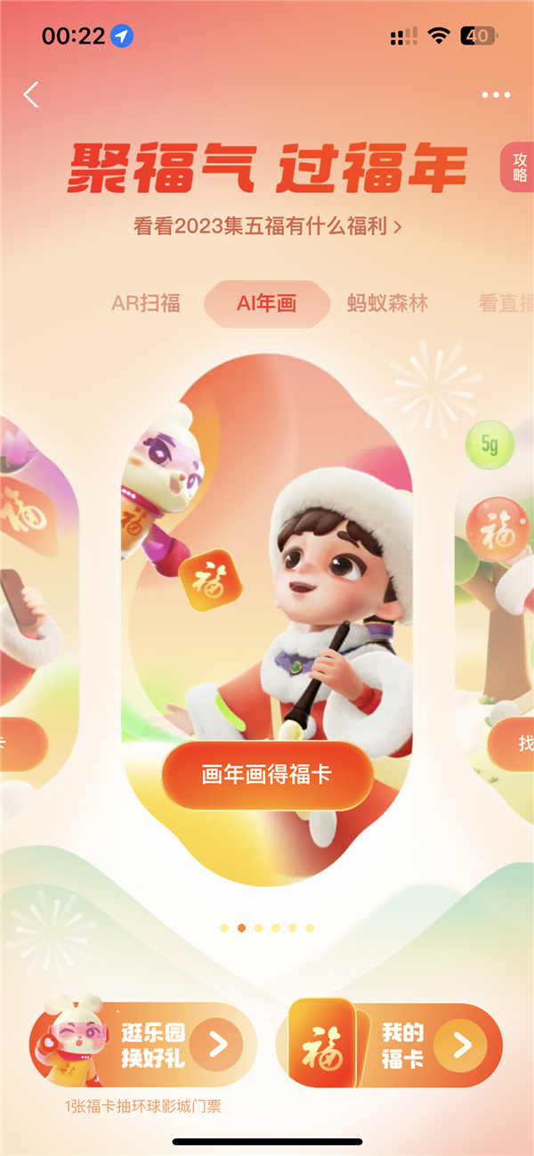 拼手气分5亿!支付宝2023年“集五福”活动开启:攻略奉上 - v2ra小站