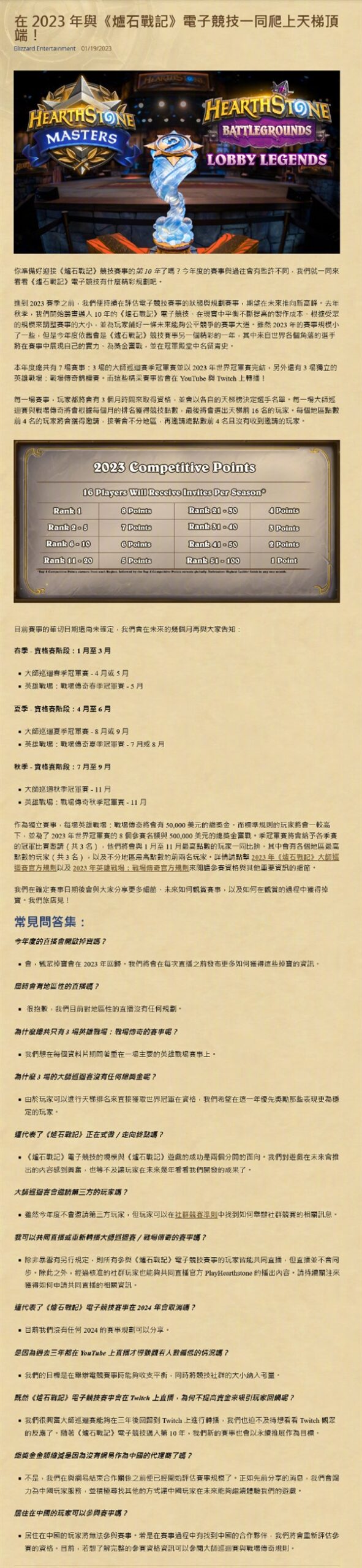 撕破脸！暴雪禁止中国玩家参加炉石赛事引众怒 国内玩家地址卸载所有游戏 - v2ra小站