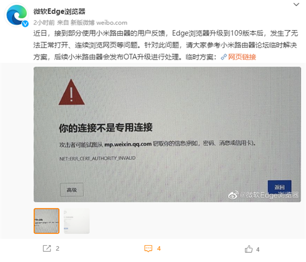 小米路由用户升级Edge浏览器109版本网页打不开？临时方案来了 - v2ra小站