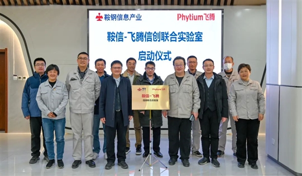 国产CPU飞腾、鞍钢战略合作：攻坚冶金自主可控 - v2ra小站