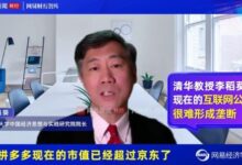清华教授：互联网公司很难形成垄断了 - v2ra小站