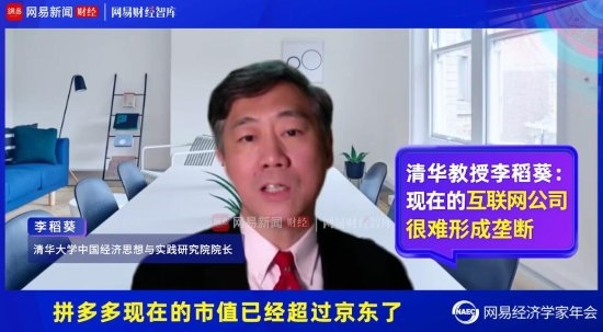 清华教授:互联网公司很难形成垄断了 - v2ra小站