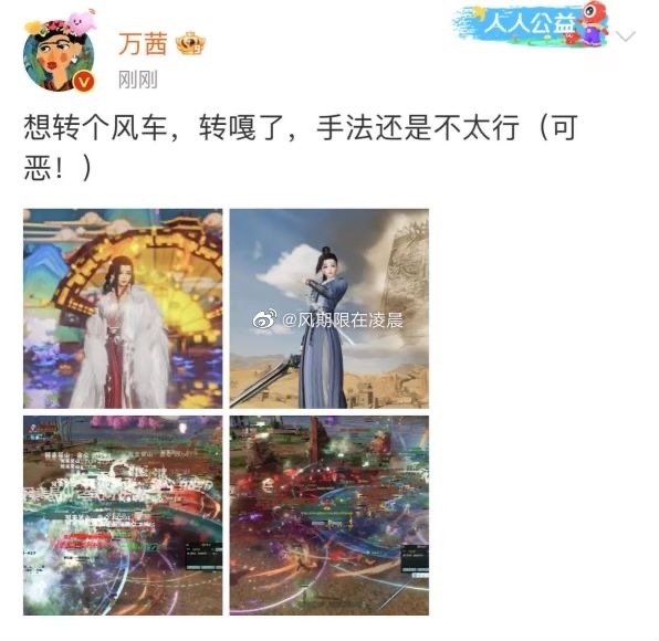 万茜吐槽自己游戏手法不行！网友发现本人玩的是《剑网3》 - v2ra小站