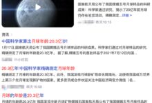 中国科学家测定月球年龄20.3亿年?别再“传谣”了 - v2ra小站