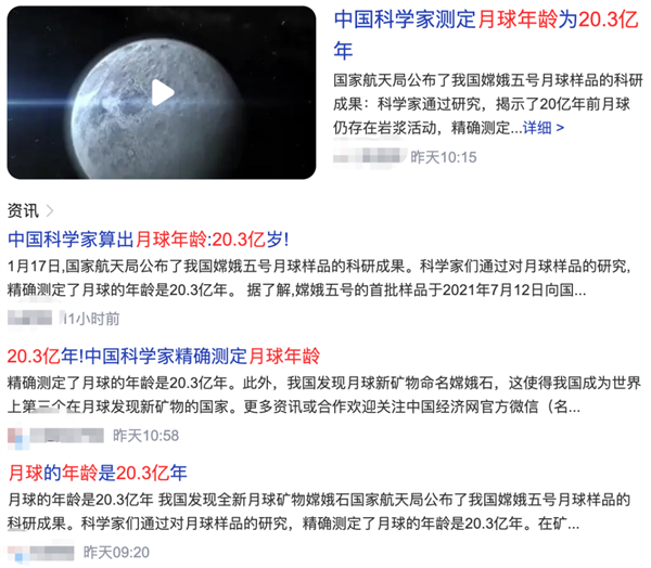 中国科学家测定月球年龄20.3亿年？别再“传谣”了 - v2ra小站