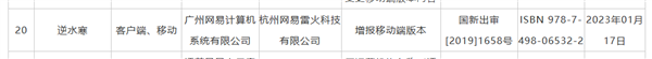 开发预算突破7亿！网易400人团队“超级项目”《逆水寒》手游获批版号 - v2ra小站