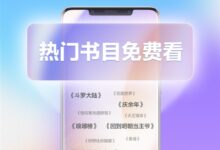 华为阅读新增10万+内容：《斗罗大陆》《鬼吹灯》等免费看 - v2ra小站