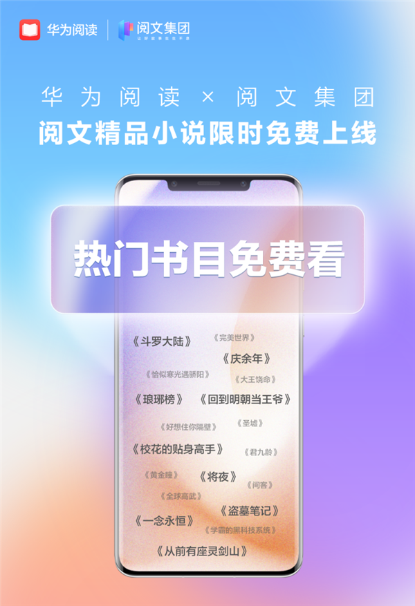 华为阅读新增10万+内容：《斗罗大陆》《鬼吹灯》等免费看 - v2ra小站