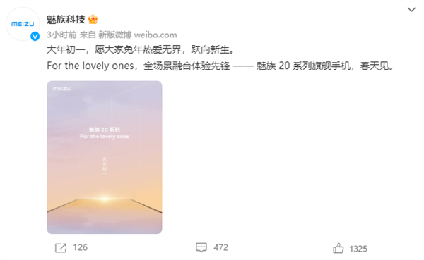 直屏党等到了！魅族20系列兔年首次预热：春天见 - v2ra小站