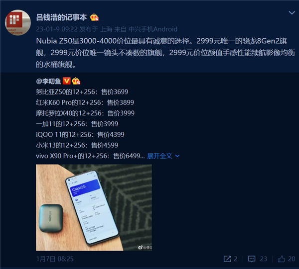 7款二代骁龙8旗舰12GB版售价对比 最便宜的仅售3699：比K60 Pro还低 - v2ra小站