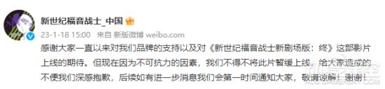 《新世纪福音战士新剧场版：终》暂缓上线 官方致歉 - v2ra小站