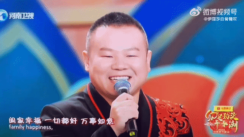 岳云鹏主持河南春晚出现“笑场” 网友喊话郭德纲扣工资 - v2ra小站