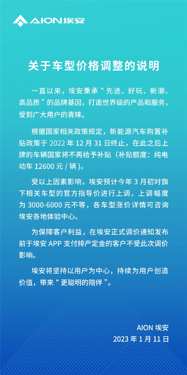 造车新势力第一 广汽埃安宣布将涨价:最高涨6000元 - v2ra小站