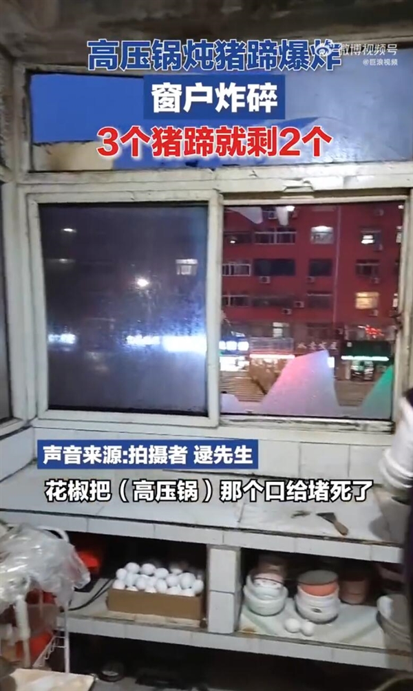 高压锅炖猪蹄爆炸窗户炸碎 居民：调料飞上房顶 3个猪蹄就剩2个 - v2ra小站
