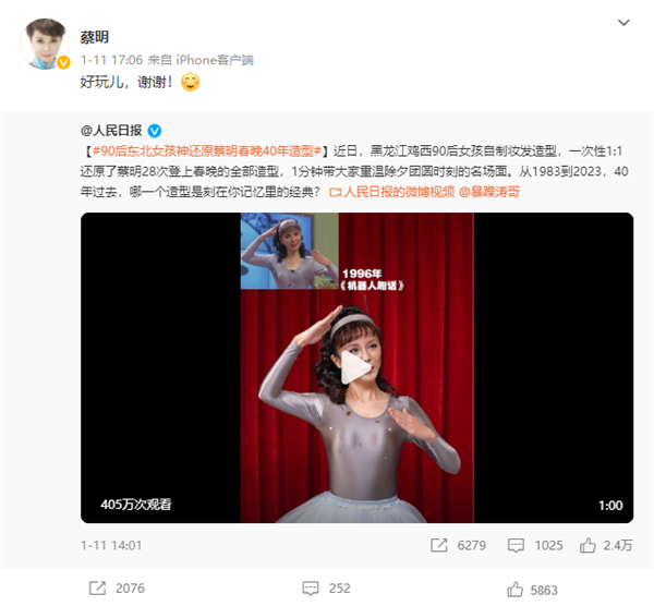 90后女孩神还原蔡明春晚40年造型火了 本尊回应5个字 - v2ra小站