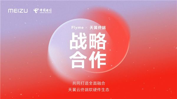 魅族Flyme牵手中国电信天翼终端！软硬件生态全面融合 - v2ra小站