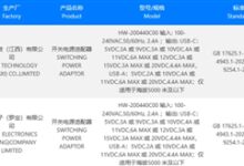 最高88W功率!华为新款快充适配器入网 - v2ra小站