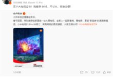 7999元 雷军安利小米电视ES Pro 86英寸:高刷高亮画质旗舰 - v2ra小站