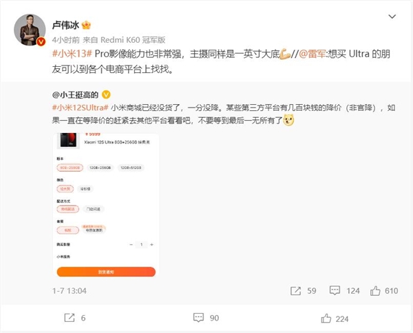 小米12S Ultra官网缺货！卢伟冰推荐小米13 Pro：影像也非常强 - v2ra小站