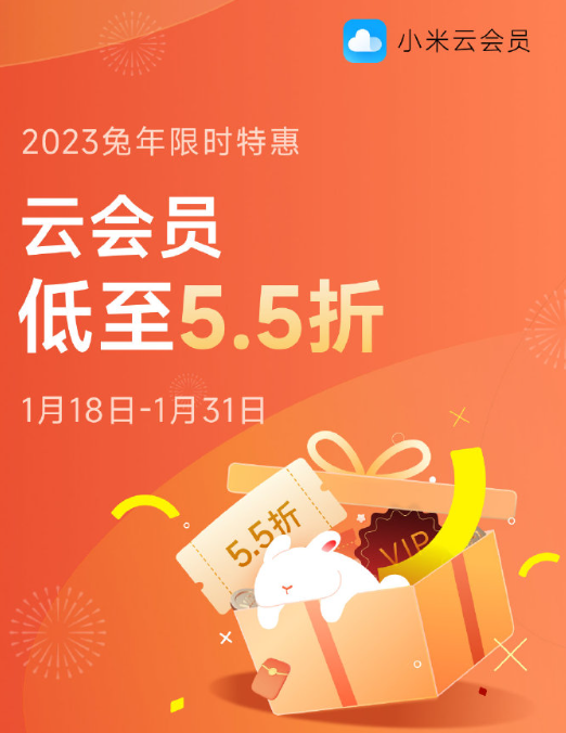 50GB包年39元！小米云服务会员春节福利：最低5.5折 - v2ra小站