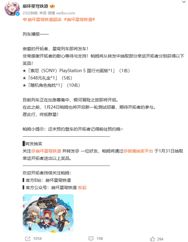 获得版号后首测！米哈游《崩坏：星穹铁道》三测定档1月24日 - v2ra小站