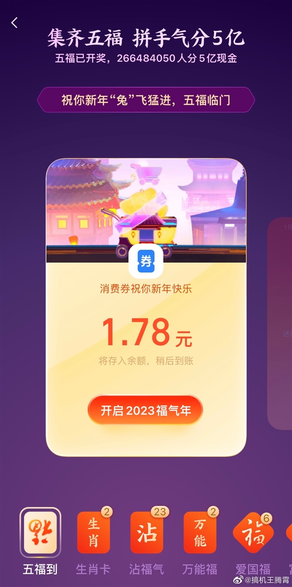 支付宝五福开奖！你分到了多少？ - v2ra小站