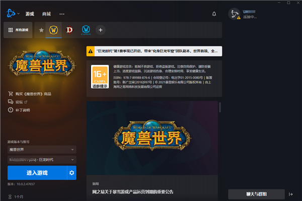 18年青春结束了 魔兽世界国服正式关闭：期待再相逢 - v2ra小站