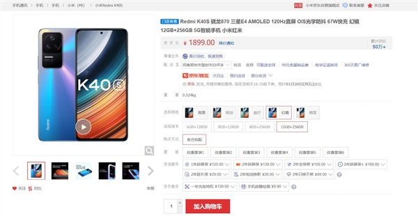最有竞争力的骁龙870手机！Redmi K40S京东热销榜第一：超越iPhone 13/14 - v2ra小站