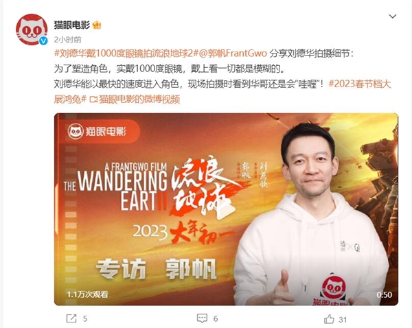 刘德华戴1000度眼镜拍《流浪地球2》：看一切都是模糊的 - v2ra小站