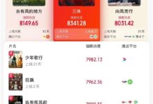 剧版《三体》高热开播:收视率蹿升至第一、破腾讯视频记录 - v2ra小站