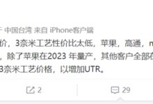 代工价格14万 AMD、NVIDIA等用不起 台积电3nm将降价 - v2ra小站