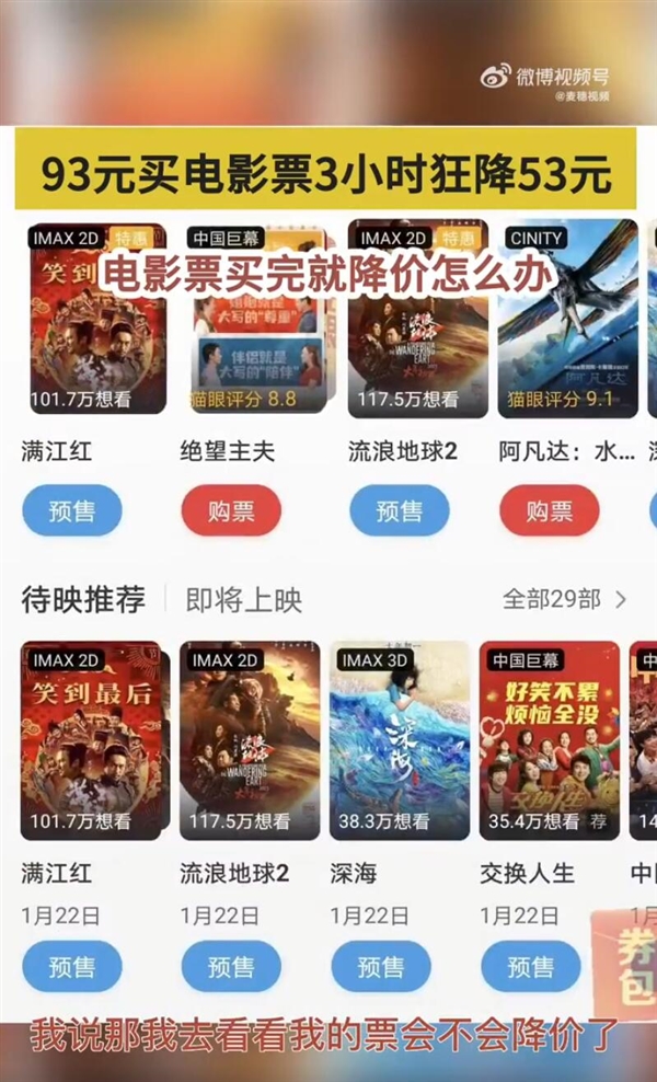 小伙93元买电影票3小时狂降53元 影院方：影院无权干涉 - v2ra小站